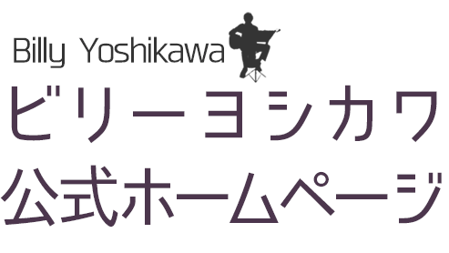 ビリーヨシカワ公式チャンネル